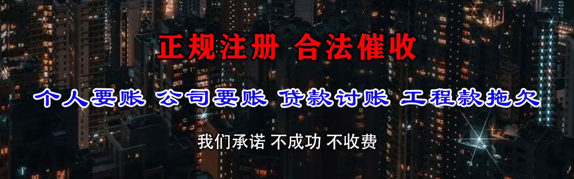 玉门讨账公司